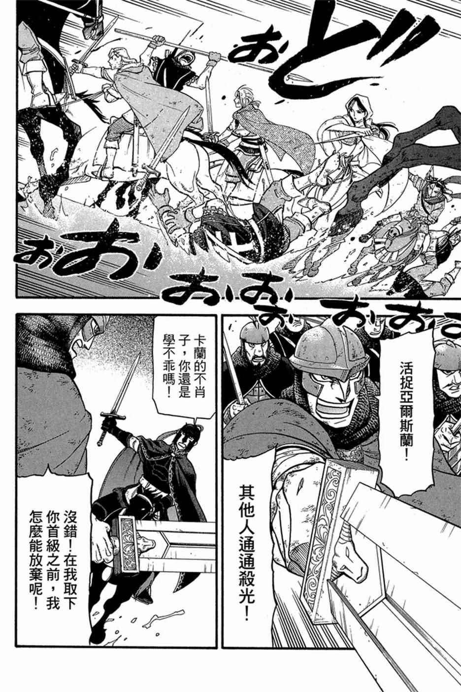 《亚尔斯兰战记》漫画最新章节第6卷免费下拉式在线观看章节第【76】张图片