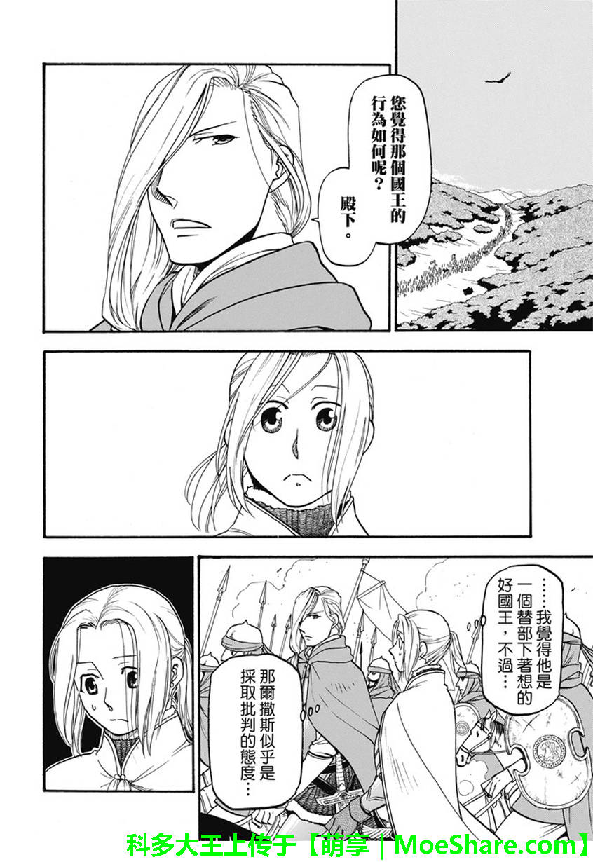 《亚尔斯兰战记》漫画最新章节第44话免费下拉式在线观看章节第【2】张图片