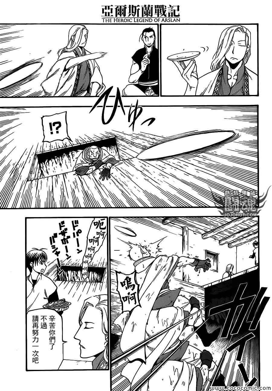 《亚尔斯兰战记》漫画最新章节第5话 君主的胸襟免费下拉式在线观看章节第【33】张图片