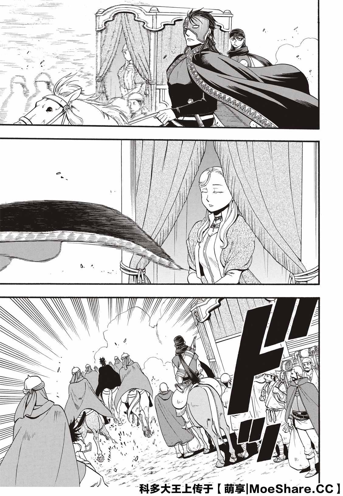 《亚尔斯兰战记》漫画最新章节第89话 追忆之情免费下拉式在线观看章节第【5】张图片