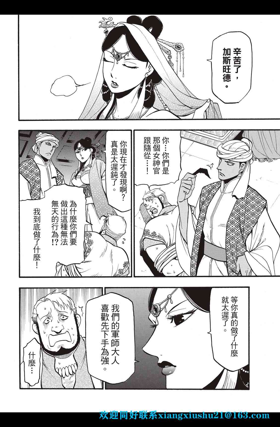 《亚尔斯兰战记》漫画最新章节第97话 海贼王的传说免费下拉式在线观看章节第【17】张图片