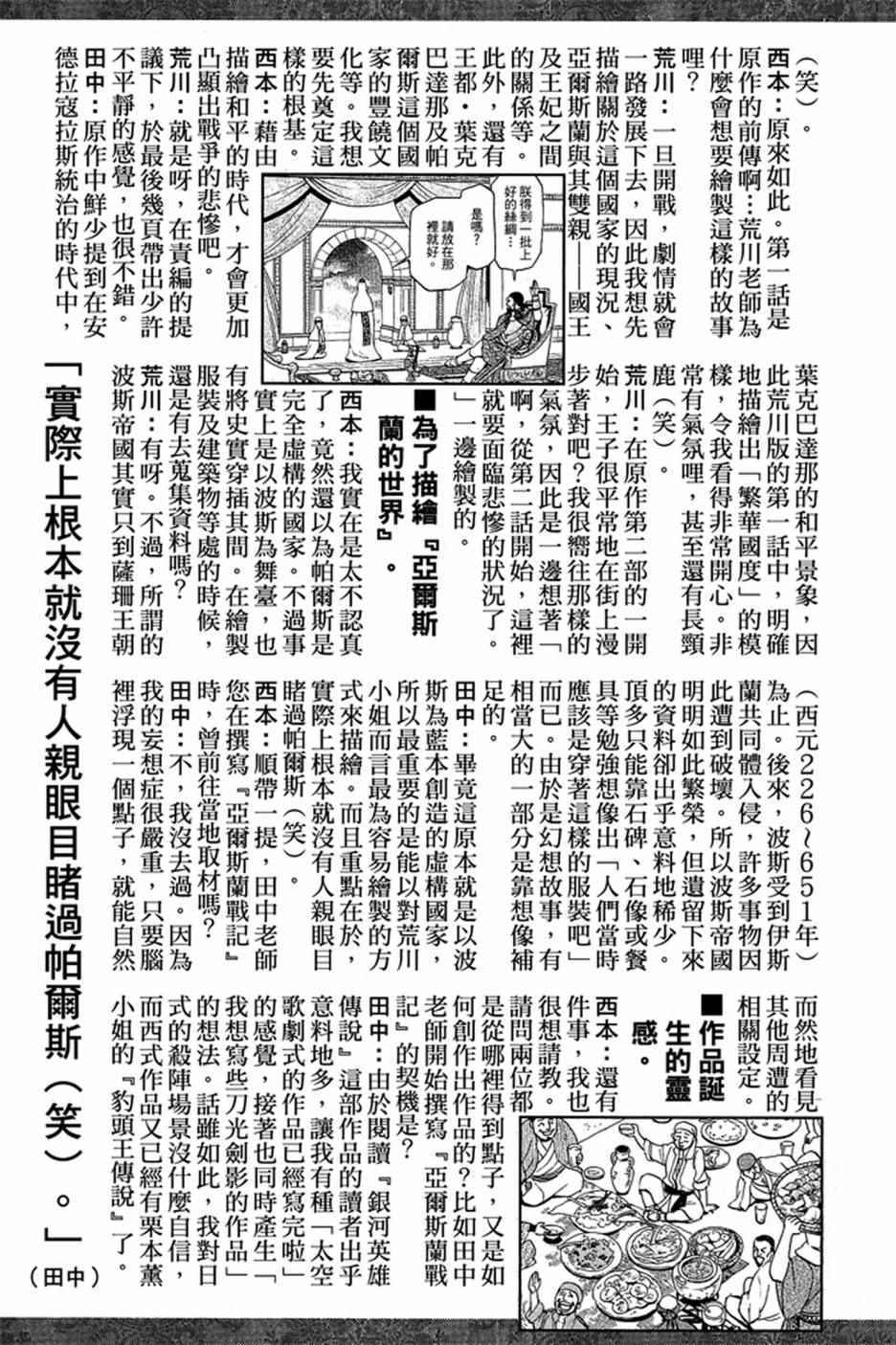 《亚尔斯兰战记》漫画最新章节第1卷免费下拉式在线观看章节第【189】张图片