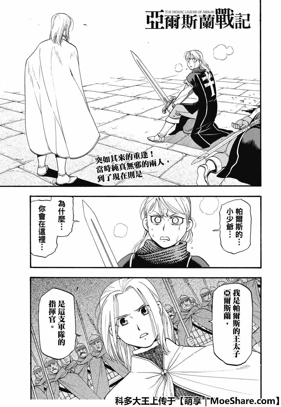 《亚尔斯兰战记》漫画最新章节第70话 存亡之秋免费下拉式在线观看章节第【3】张图片