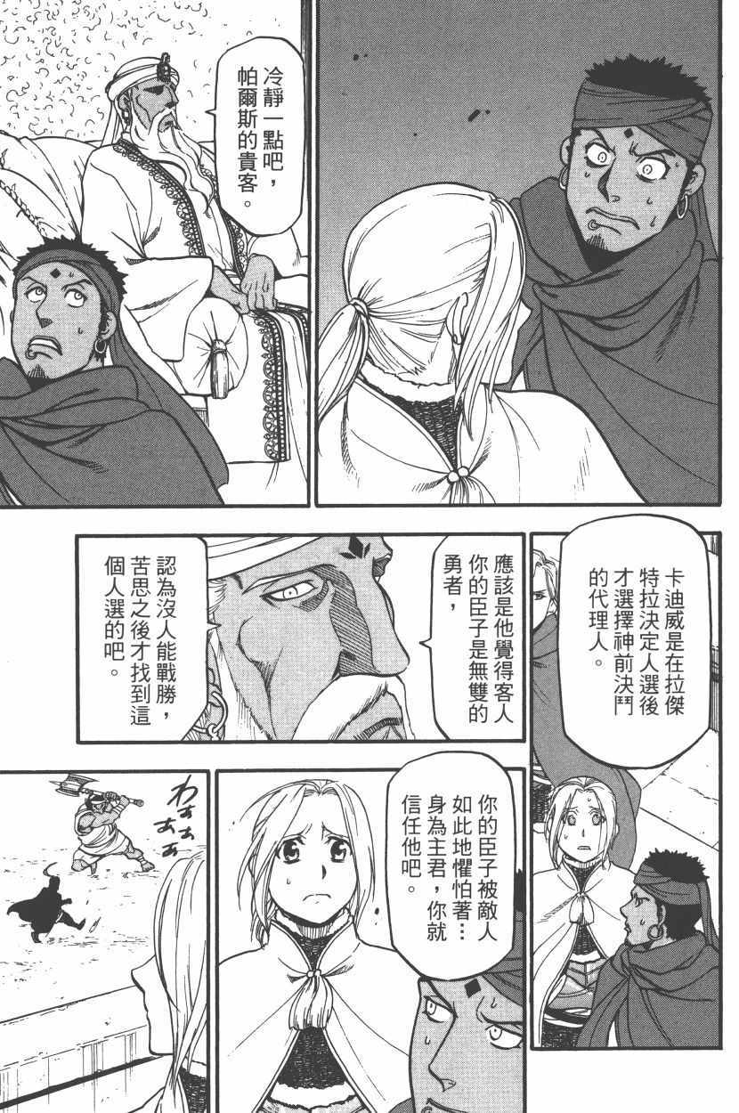 《亚尔斯兰战记》漫画最新章节第8卷免费下拉式在线观看章节第【125】张图片