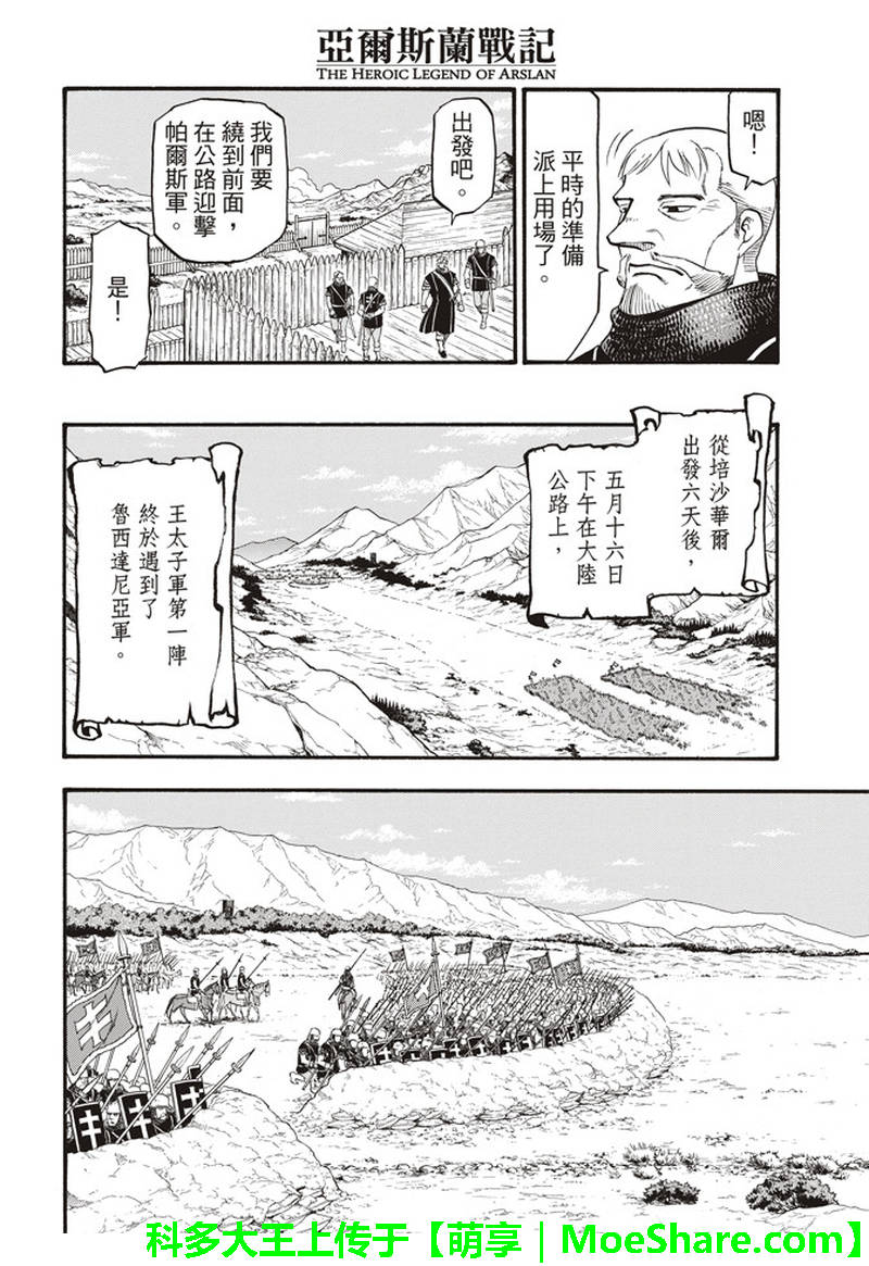《亚尔斯兰战记》漫画最新章节第67话 帕尔斯式的礼节免费下拉式在线观看章节第【7】张图片