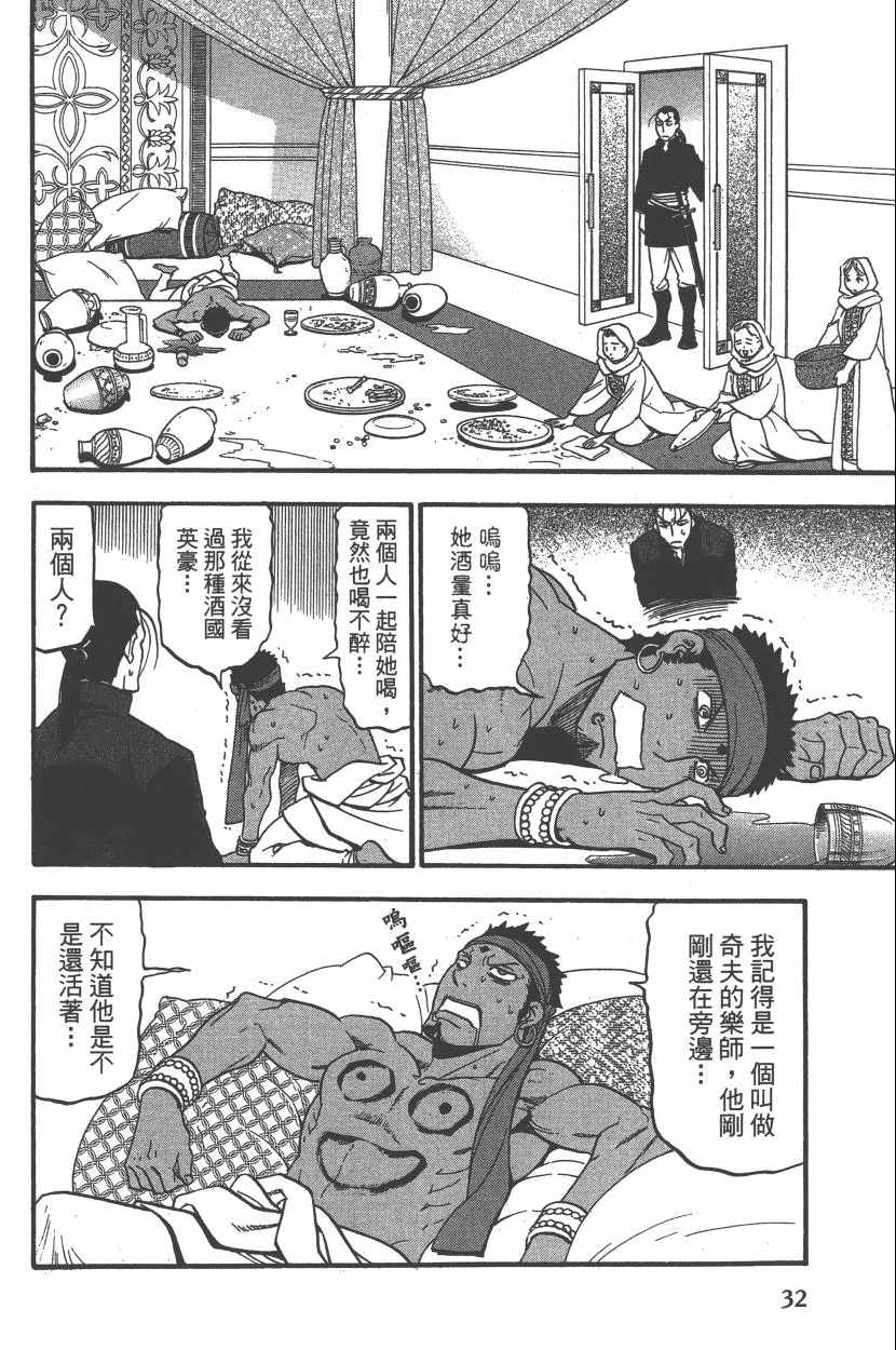 《亚尔斯兰战记》漫画最新章节第7卷免费下拉式在线观看章节第【35】张图片