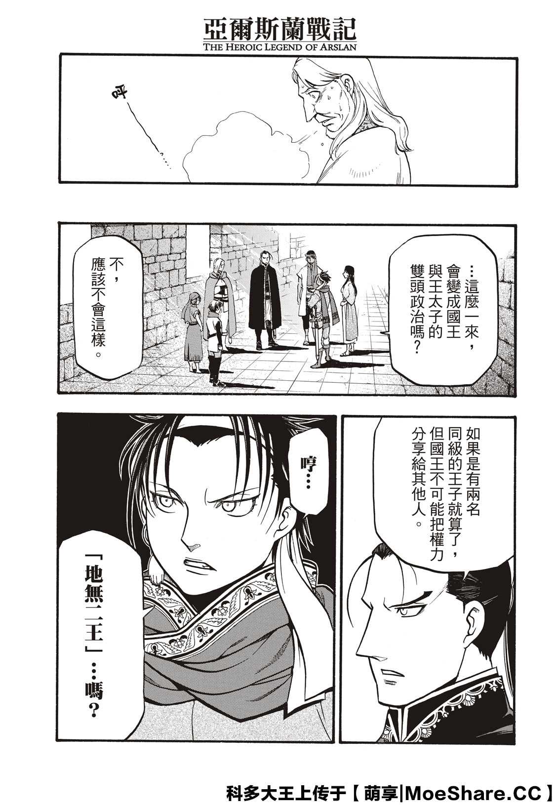 《亚尔斯兰战记》漫画最新章节第91话 唯一的国王免费下拉式在线观看章节第【7】张图片