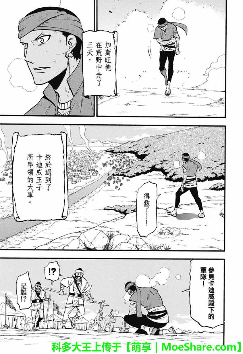 《亚尔斯兰战记》漫画最新章节第46话 君臣之义免费下拉式在线观看章节第【17】张图片