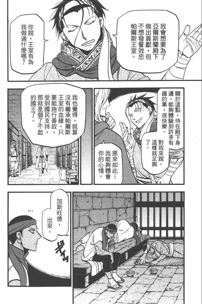 《亚尔斯兰战记》漫画最新章节第8卷免费下拉式在线观看章节第【188】张图片