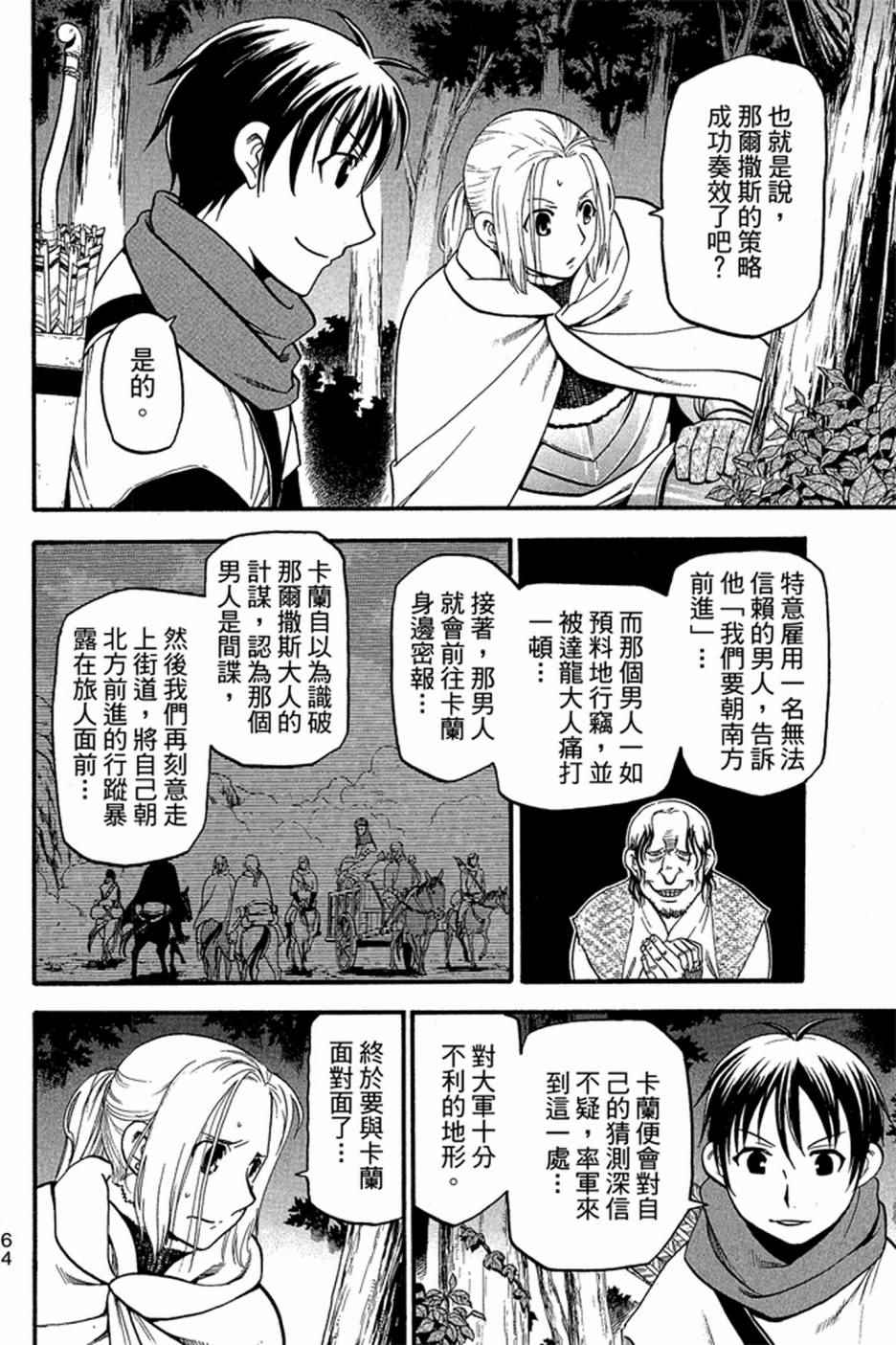 《亚尔斯兰战记》漫画最新章节第3卷免费下拉式在线观看章节第【66】张图片