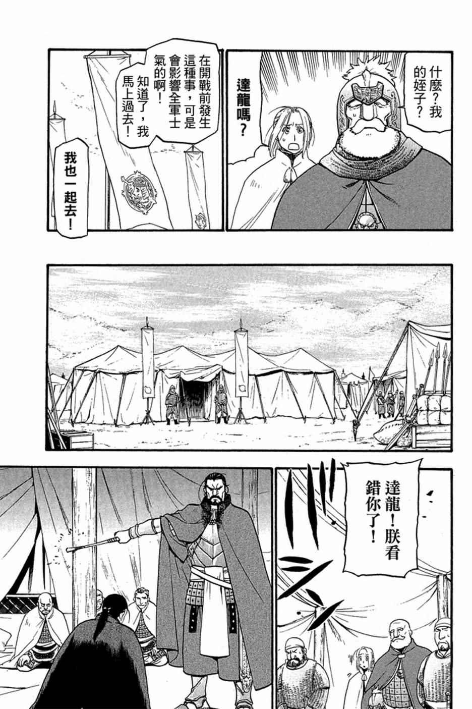 《亚尔斯兰战记》漫画最新章节第1卷免费下拉式在线观看章节第【71】张图片