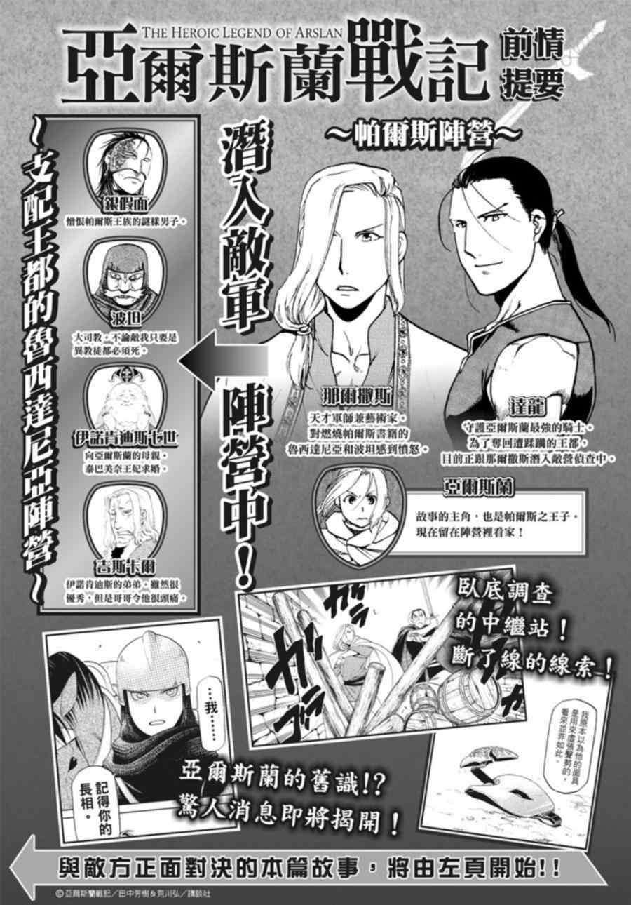 《亚尔斯兰战记》漫画最新章节第19话 第二位王子免费下拉式在线观看章节第【1】张图片