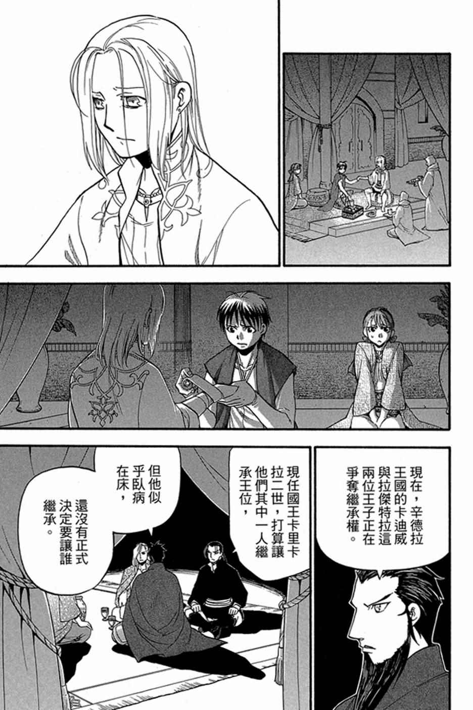 《亚尔斯兰战记》漫画最新章节第6卷免费下拉式在线观看章节第【161】张图片