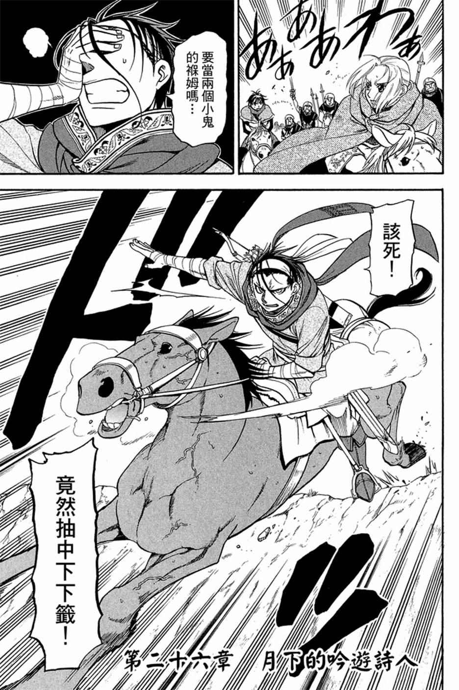 《亚尔斯兰战记》漫画最新章节第4卷免费下拉式在线观看章节第【139】张图片