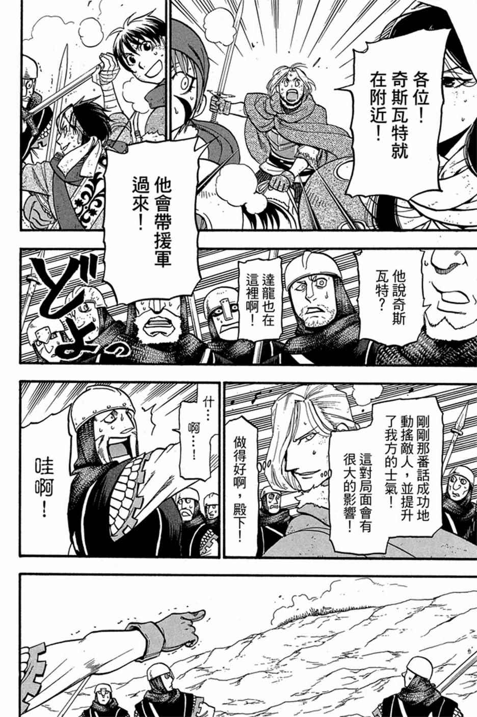 《亚尔斯兰战记》漫画最新章节第6卷免费下拉式在线观看章节第【80】张图片