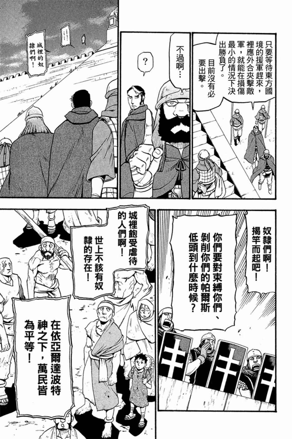 《亚尔斯兰战记》漫画最新章节第2卷免费下拉式在线观看章节第【93】张图片