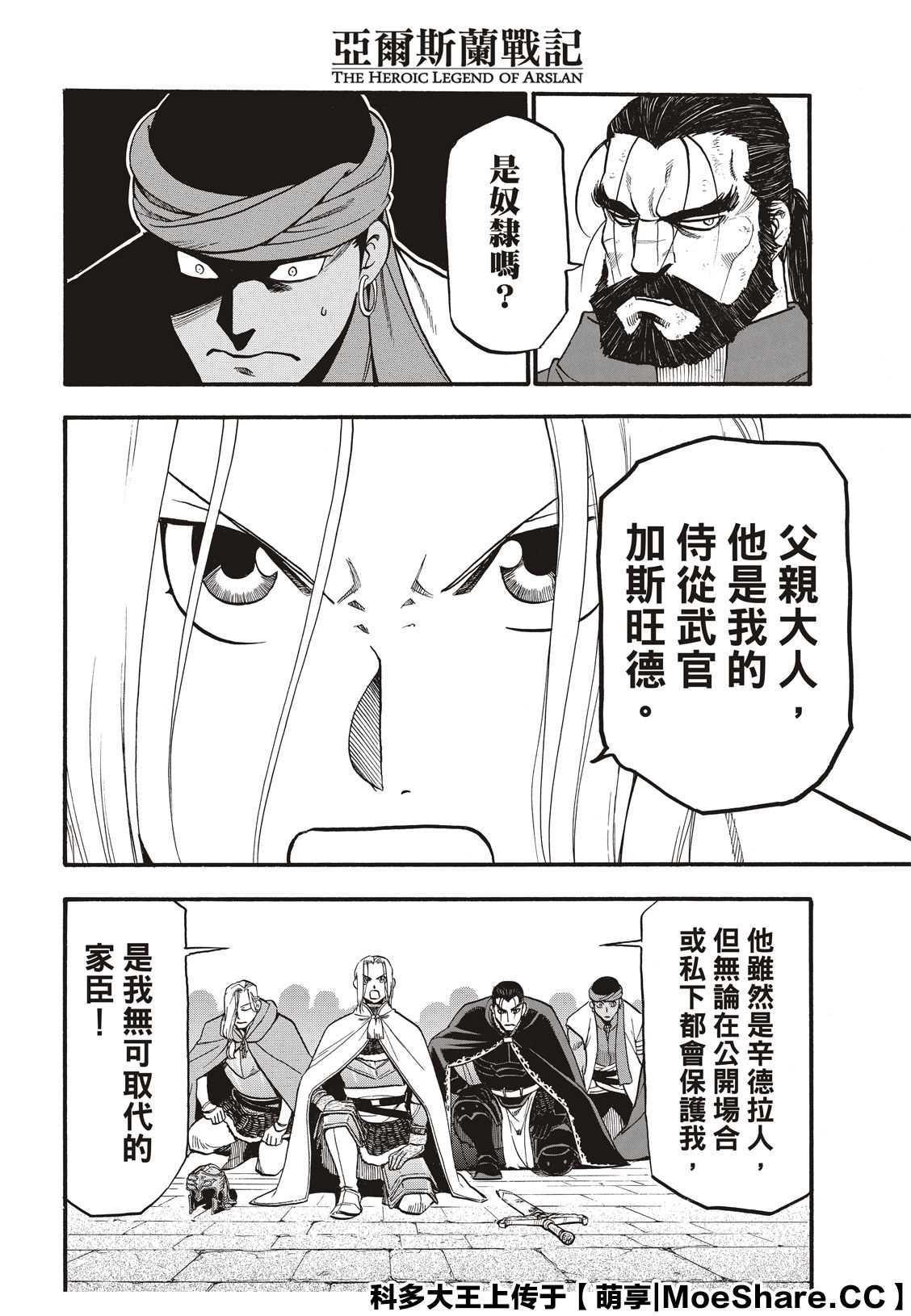 《亚尔斯兰战记》漫画最新章节第91话 唯一的国王免费下拉式在线观看章节第【26】张图片