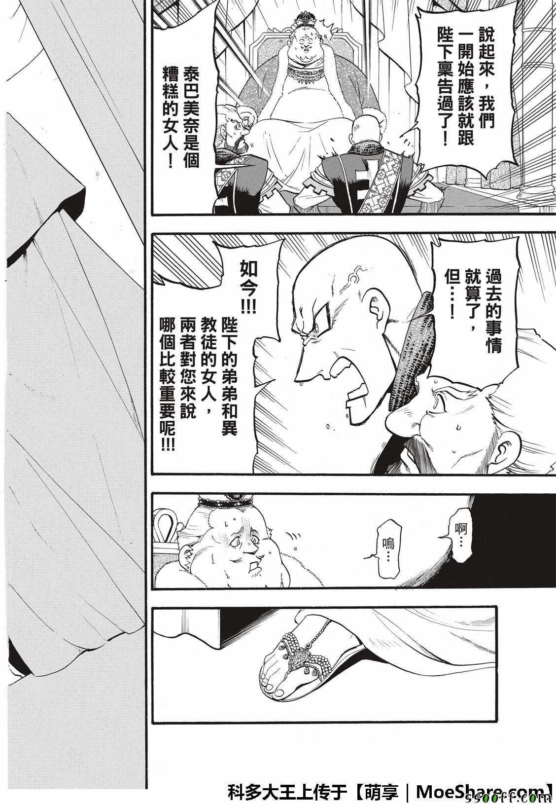 《亚尔斯兰战记》漫画最新章节第72话 国王归来免费下拉式在线观看章节第【30】张图片