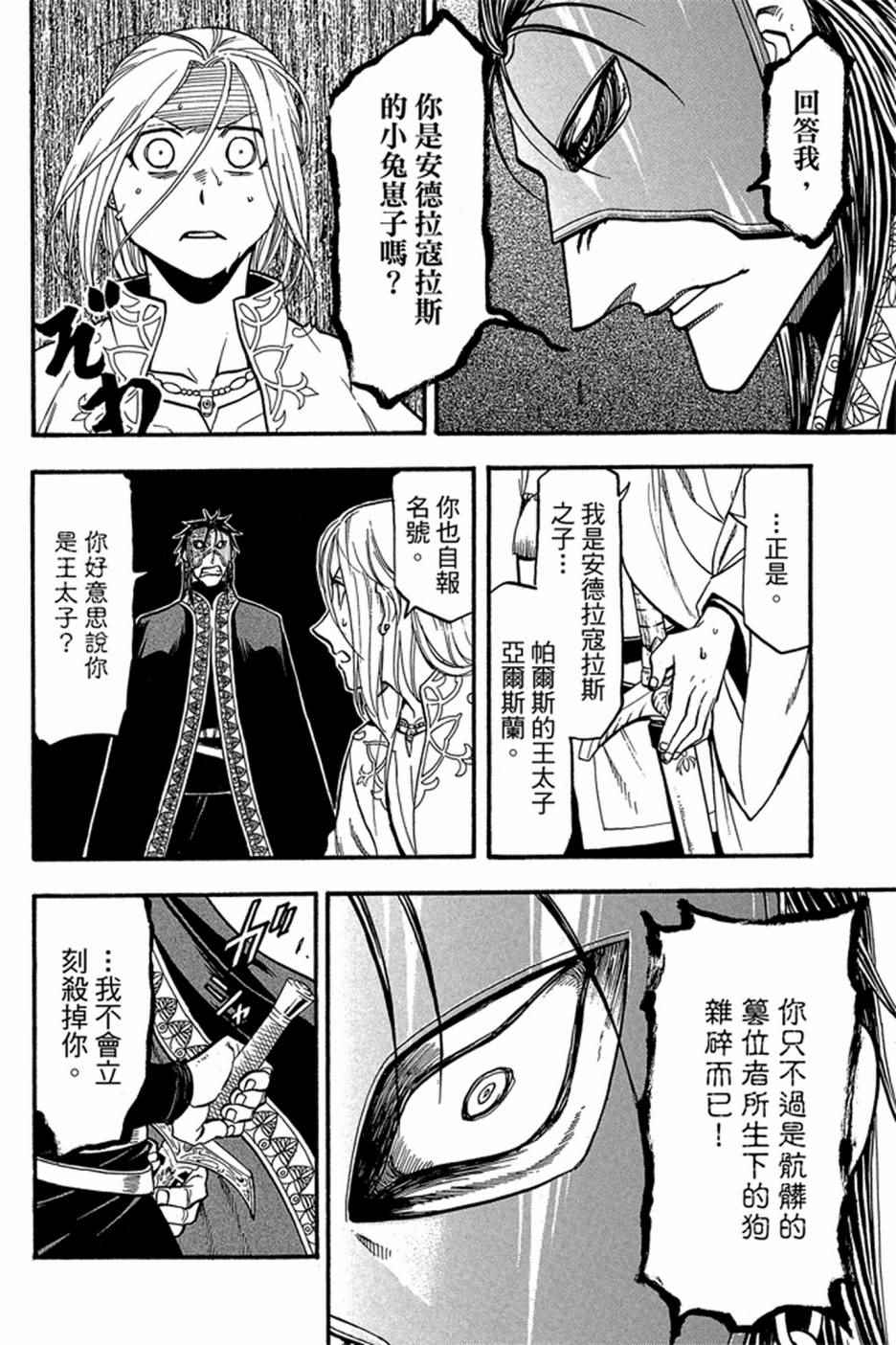 《亚尔斯兰战记》漫画最新章节第6卷免费下拉式在线观看章节第【134】张图片