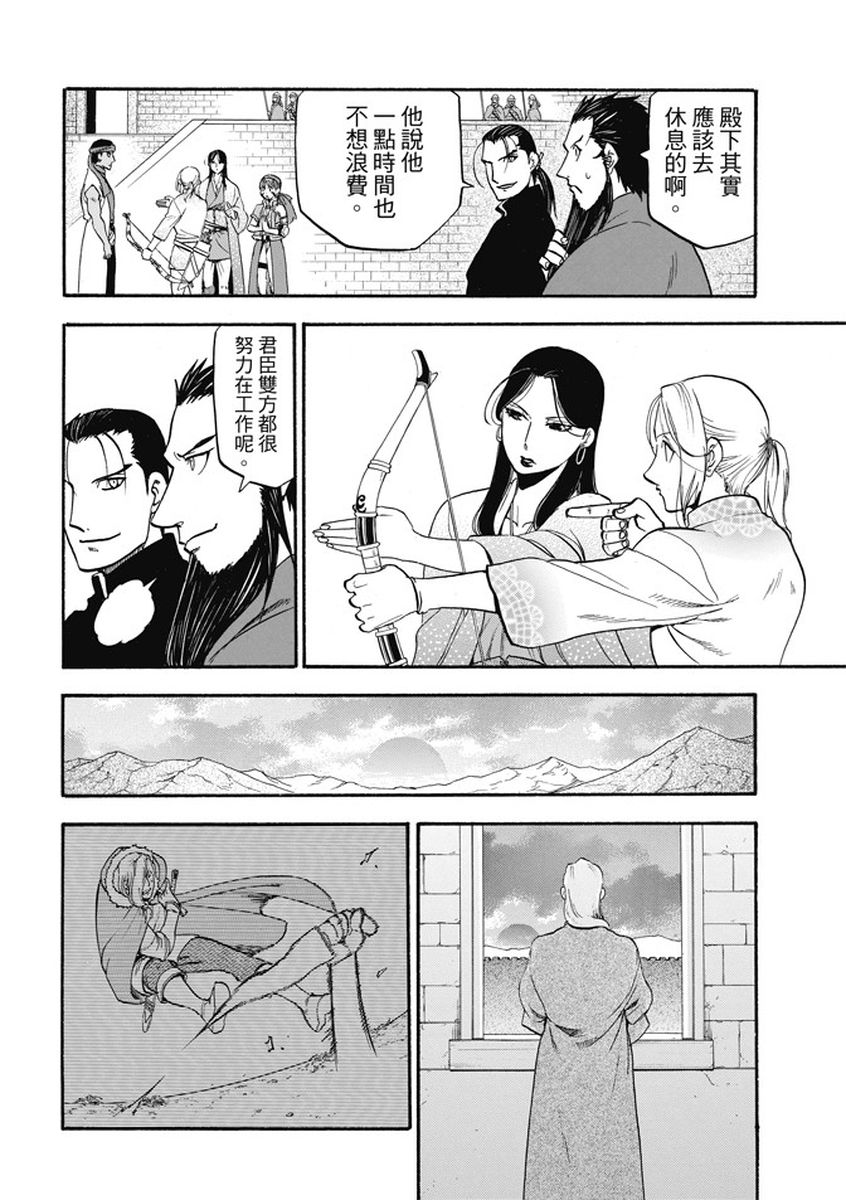 《亚尔斯兰战记》漫画最新章节第55话 密函的去向免费下拉式在线观看章节第【16】张图片