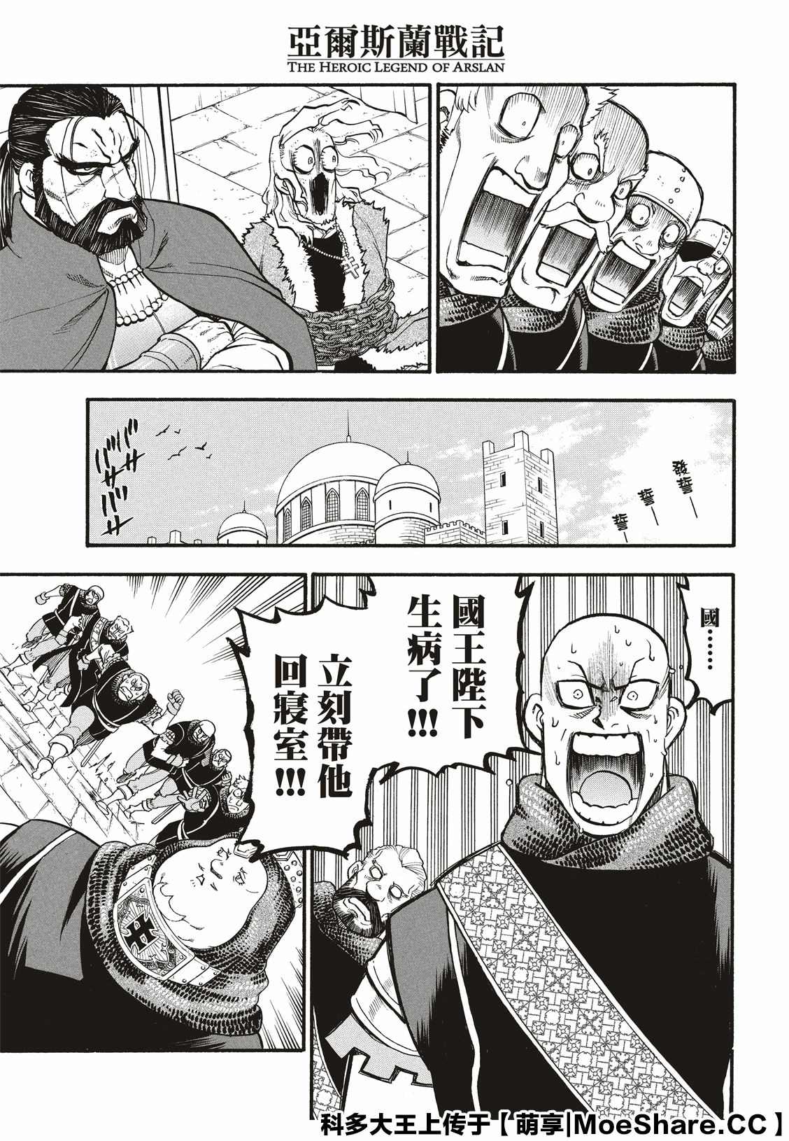 《亚尔斯兰战记》漫画最新章节第81话 鲁西达尼亚的屈辱免费下拉式在线观看章节第【10】张图片