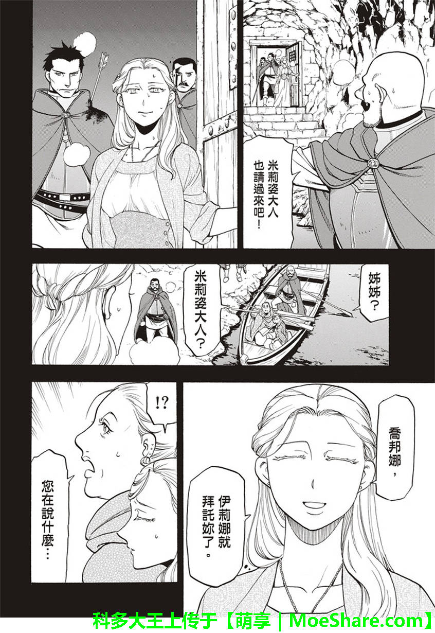 《亚尔斯兰战记》漫画最新章节第62话 亡国的公主免费下拉式在线观看章节第【22】张图片