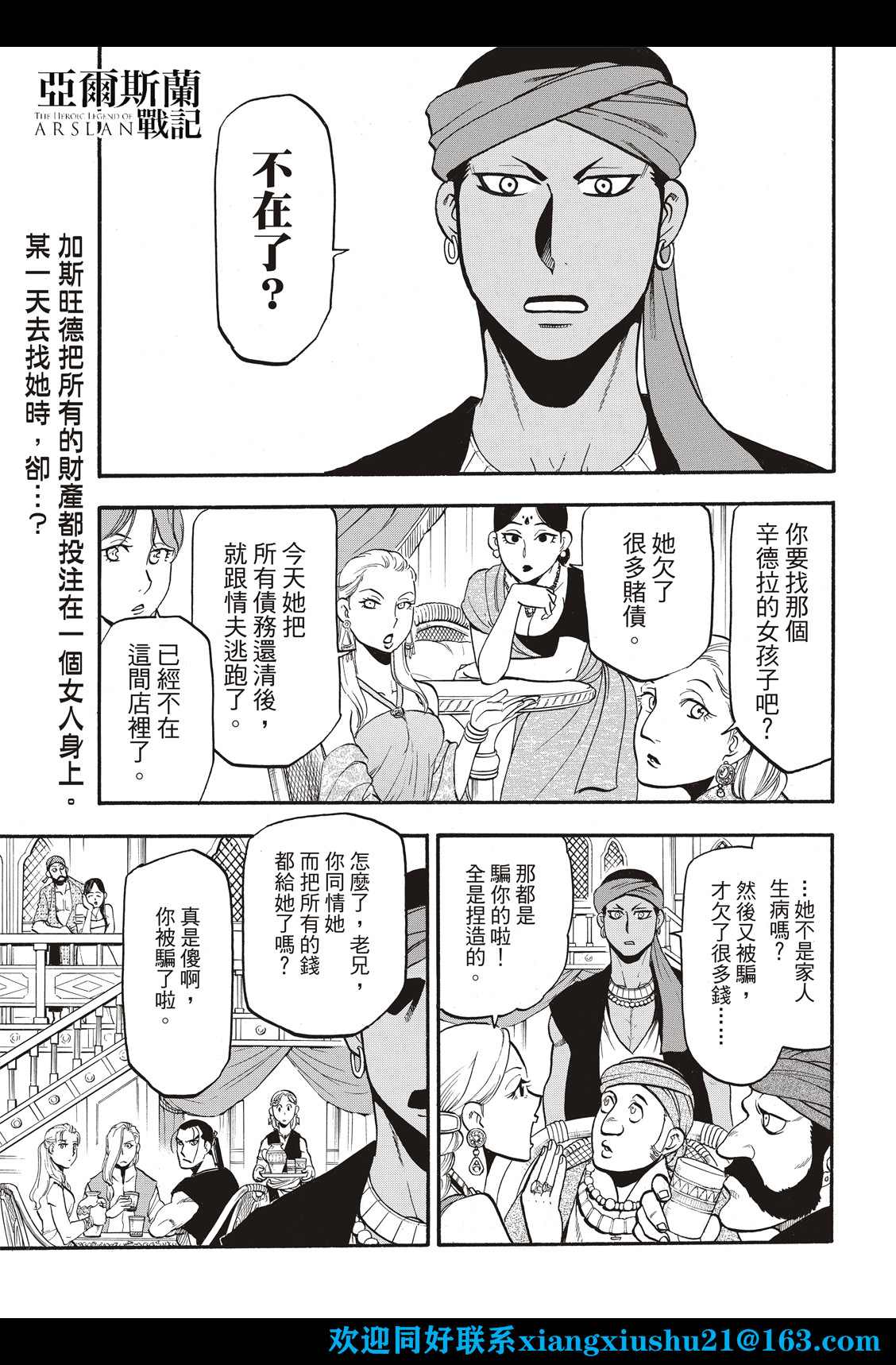 《亚尔斯兰战记》漫画最新章节第104话 兄妹重逢免费下拉式在线观看章节第【1】张图片