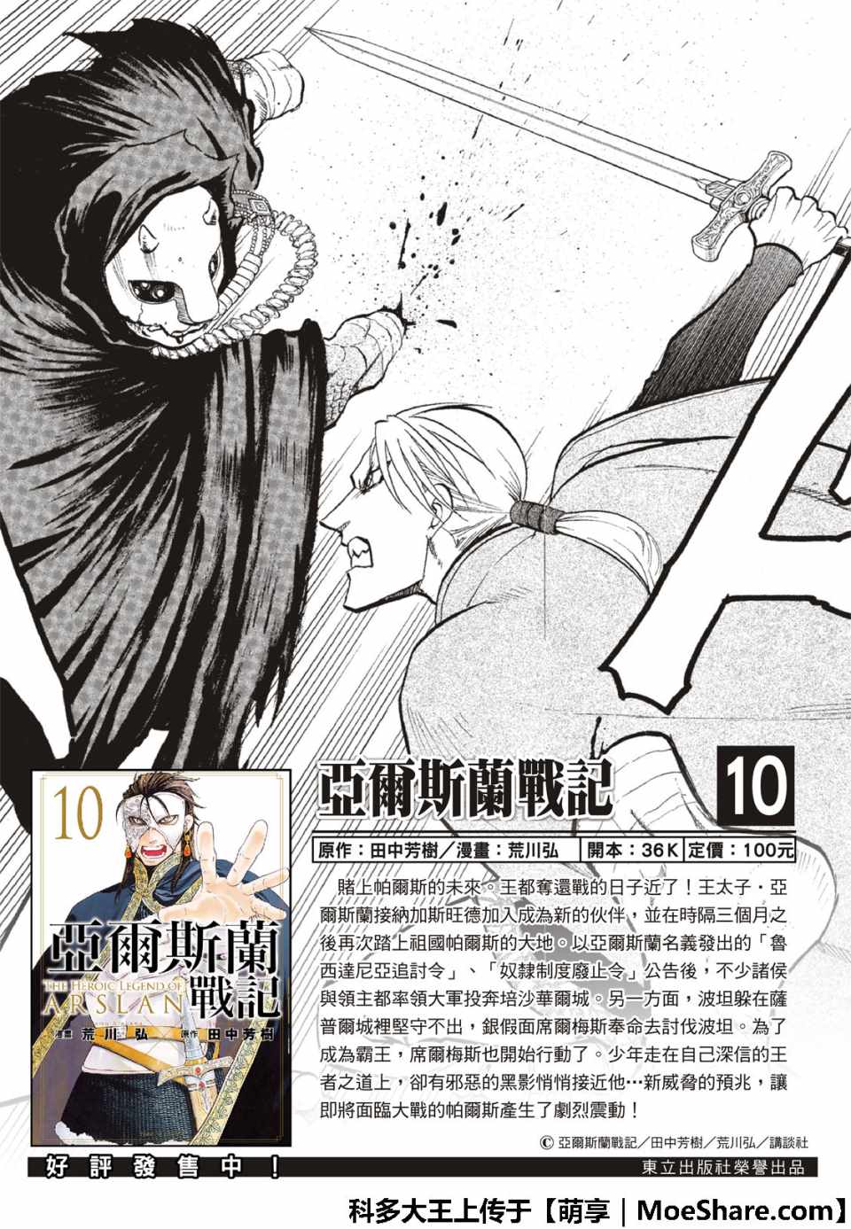 《亚尔斯兰战记》漫画最新章节第75话 诱饵的名字免费下拉式在线观看章节第【2】张图片