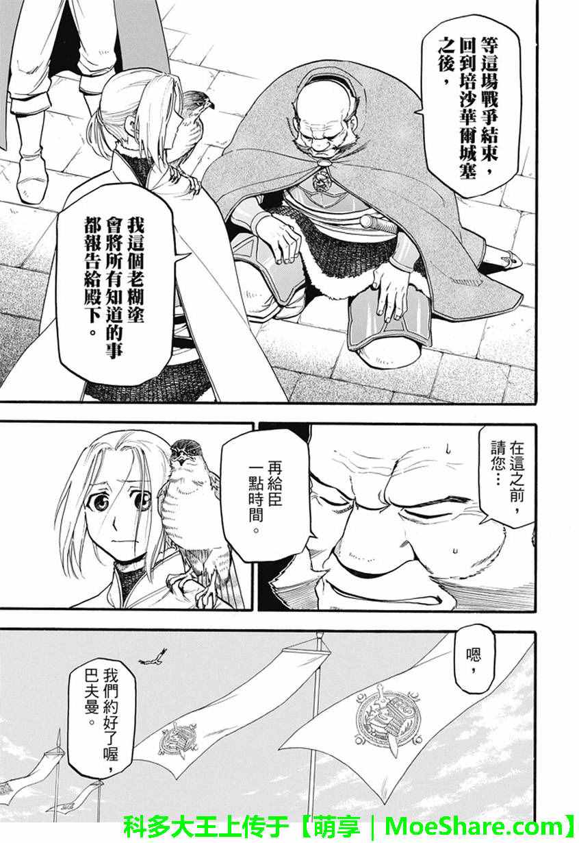 《亚尔斯兰战记》漫画最新章节第46话 君臣之义免费下拉式在线观看章节第【15】张图片