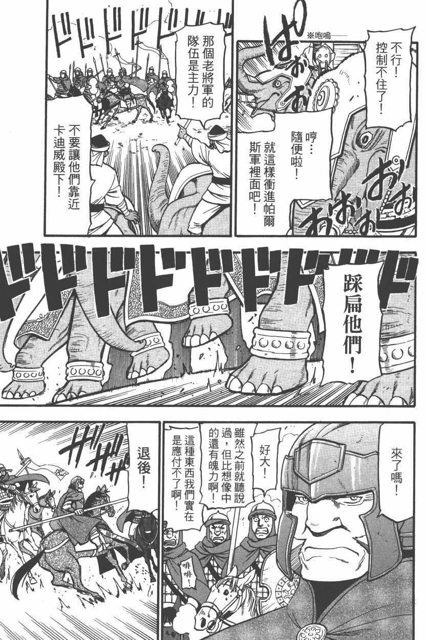 《亚尔斯兰战记》漫画最新章节第8卷免费下拉式在线观看章节第【45】张图片