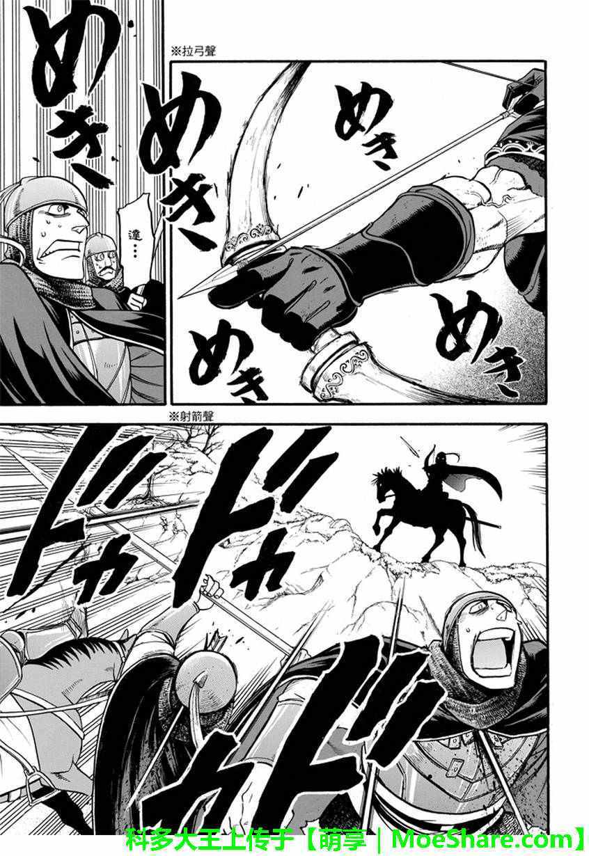 《亚尔斯兰战记》漫画最新章节第36话 国王的资质免费下拉式在线观看章节第【23】张图片