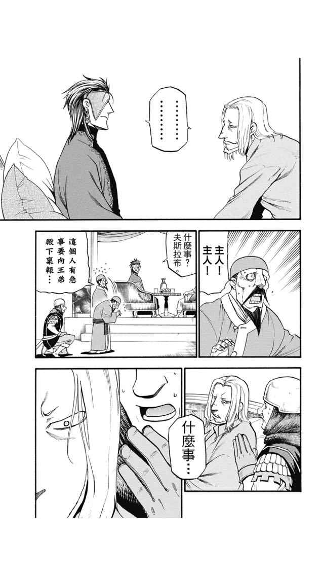 《亚尔斯兰战记》漫画最新章节第25话免费下拉式在线观看章节第【13】张图片