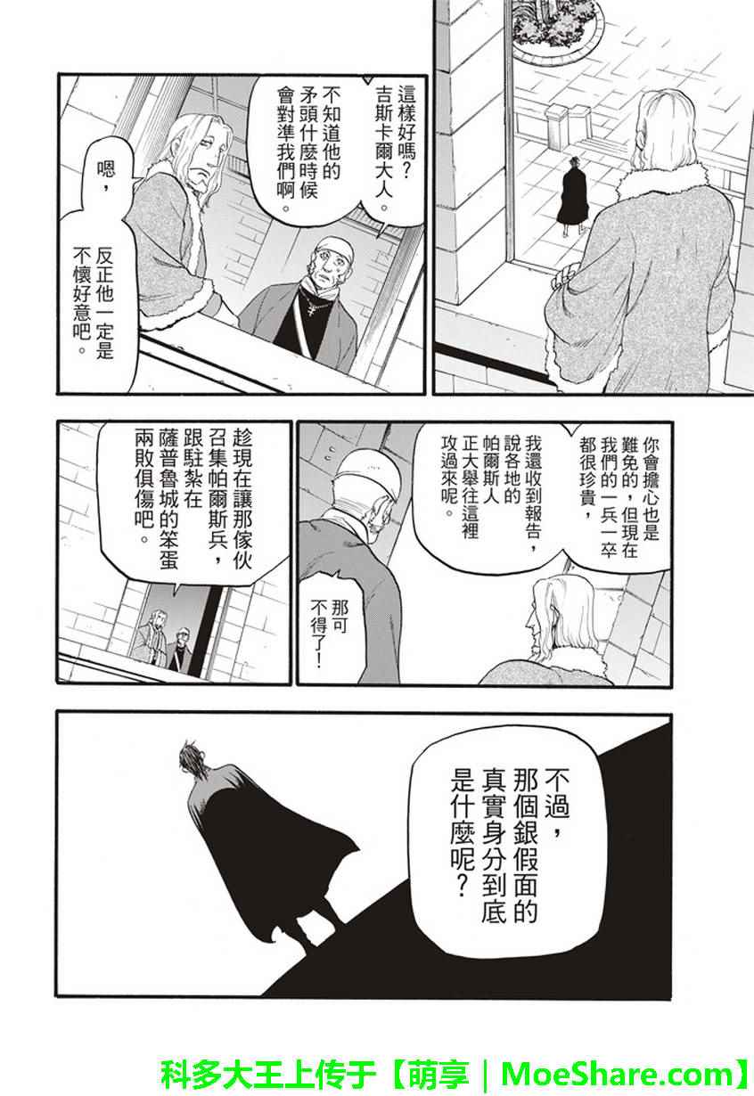 《亚尔斯兰战记》漫画最新章节第56话 血液沉淀物免费下拉式在线观看章节第【21】张图片