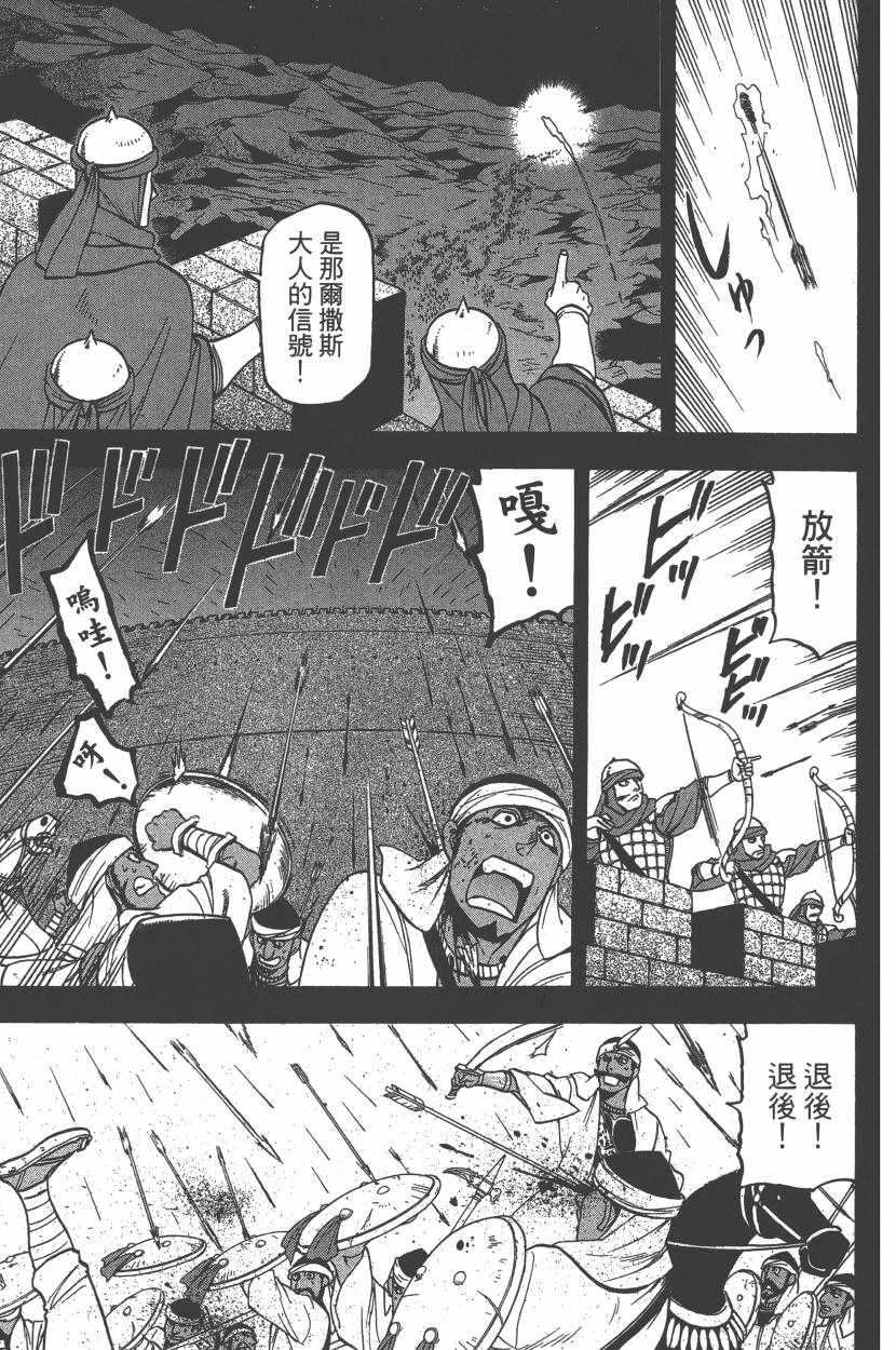 《亚尔斯兰战记》漫画最新章节第7卷免费下拉式在线观看章节第【16】张图片