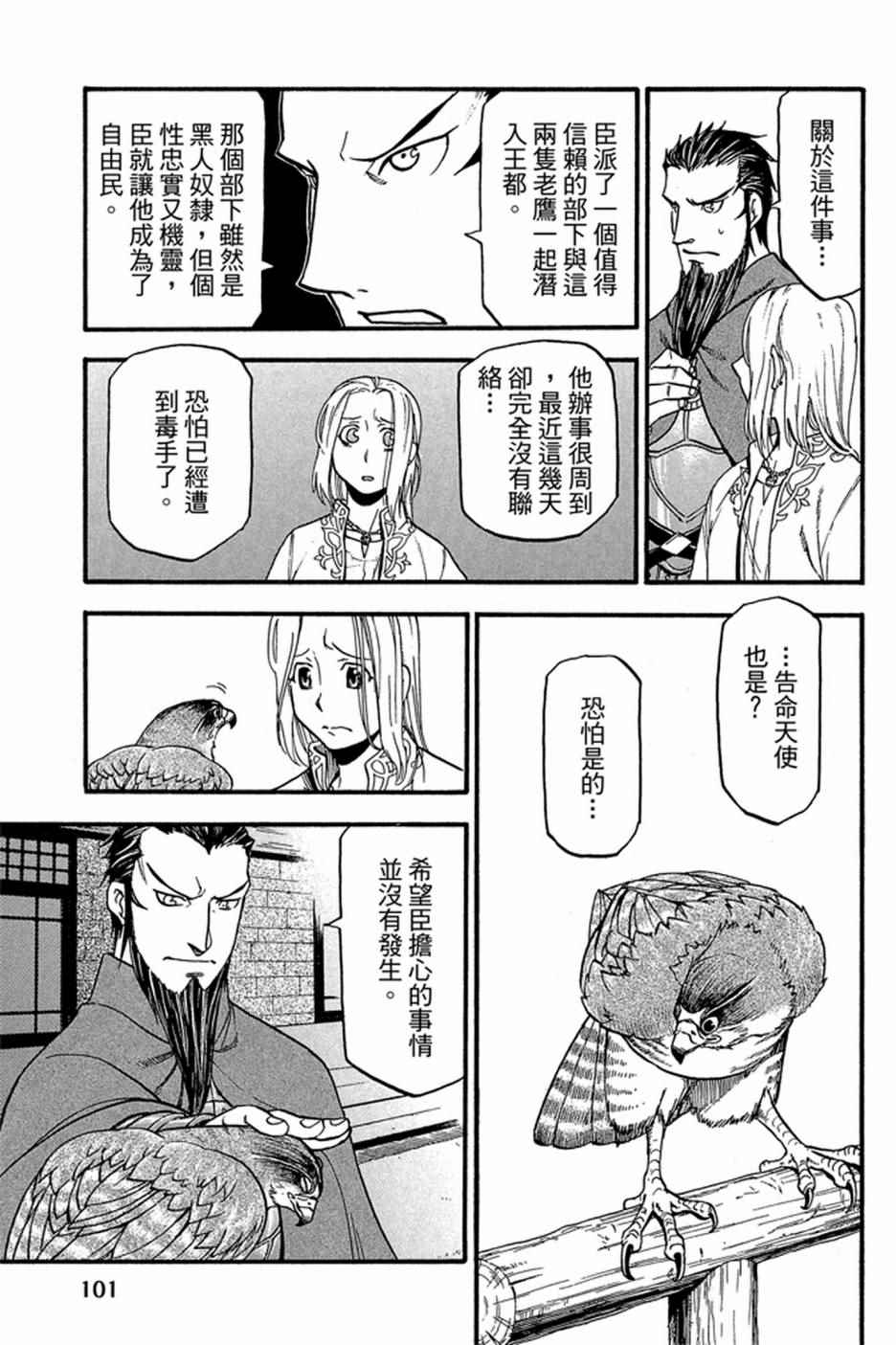 《亚尔斯兰战记》漫画最新章节第6卷免费下拉式在线观看章节第【103】张图片