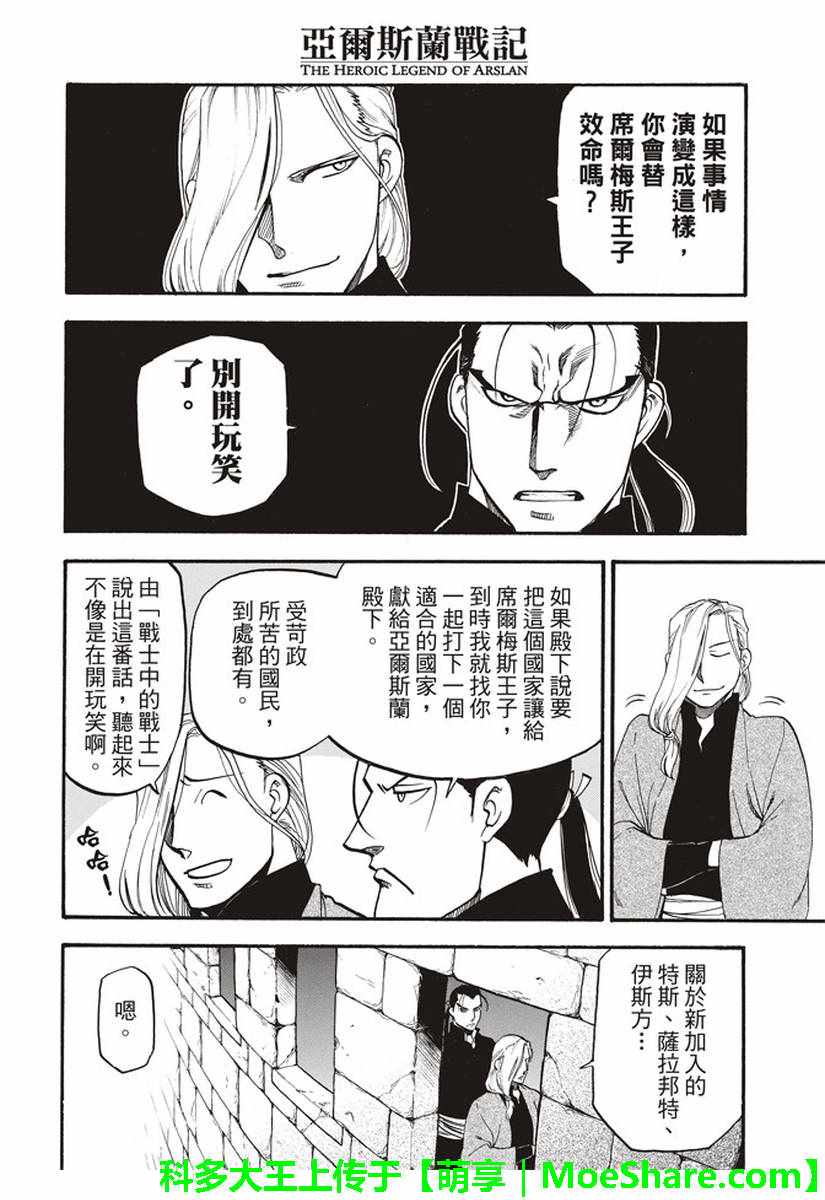 《亚尔斯兰战记》漫画最新章节第64话 夏普尔的弟弟免费下拉式在线观看章节第【12】张图片