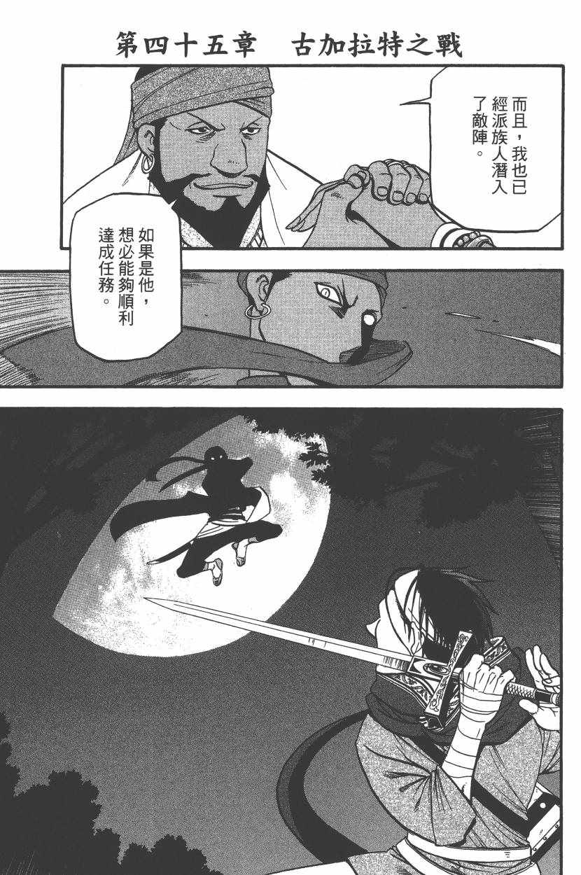 《亚尔斯兰战记》漫画最新章节第7卷免费下拉式在线观看章节第【134】张图片