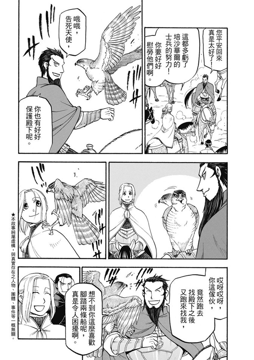 《亚尔斯兰战记》漫画最新章节第55话 密函的去向免费下拉式在线观看章节第【2】张图片