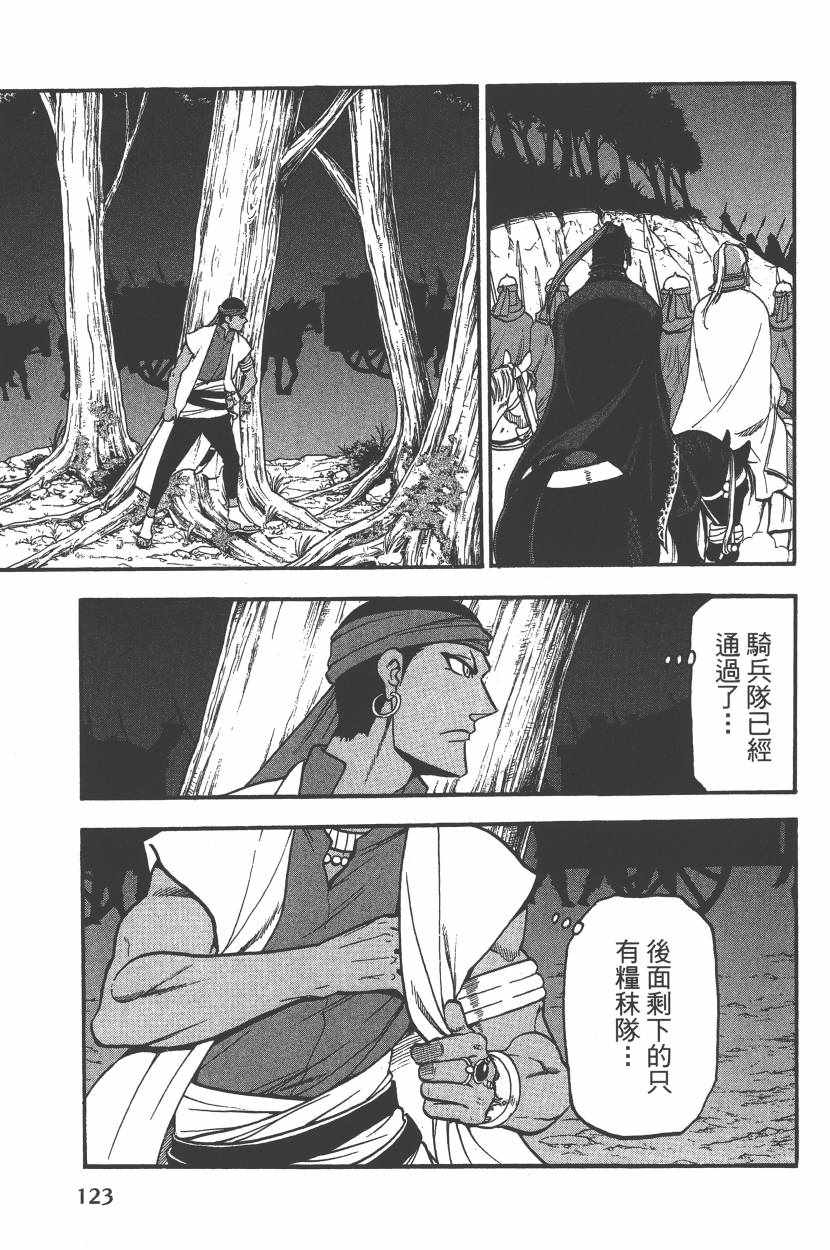 《亚尔斯兰战记》漫画最新章节第7卷免费下拉式在线观看章节第【126】张图片