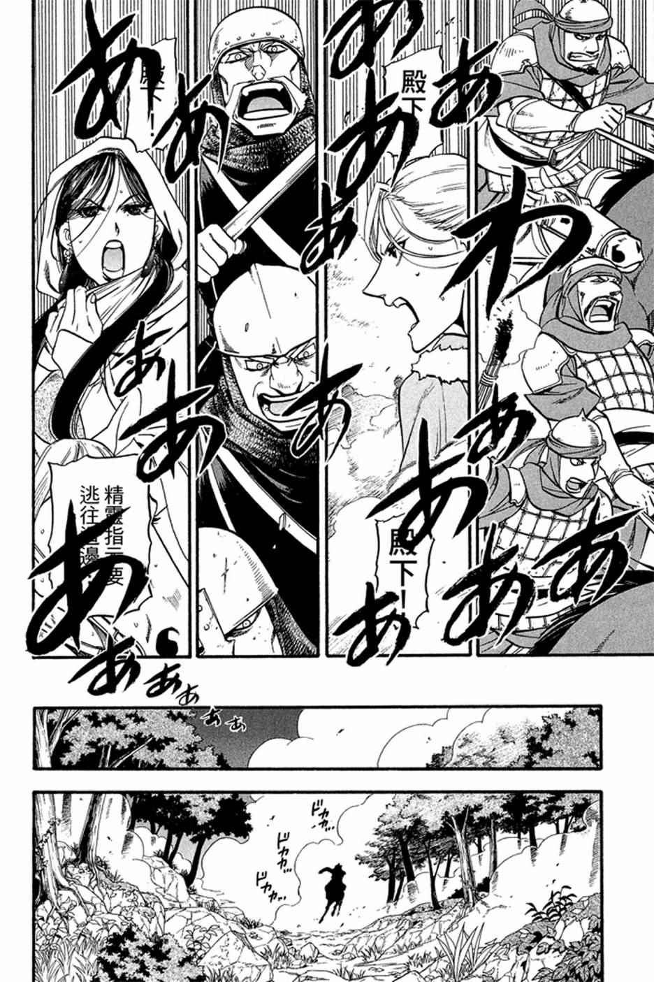 《亚尔斯兰战记》漫画最新章节第4卷免费下拉式在线观看章节第【136】张图片