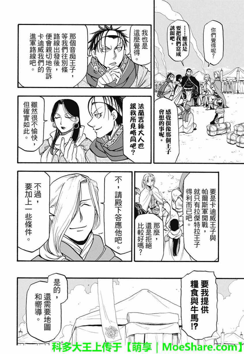 《亚尔斯兰战记》漫画最新章节第43话免费下拉式在线观看章节第【28】张图片