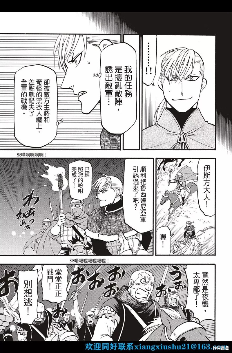 《亚尔斯兰战记》漫画最新章节第109话免费下拉式在线观看章节第【15】张图片