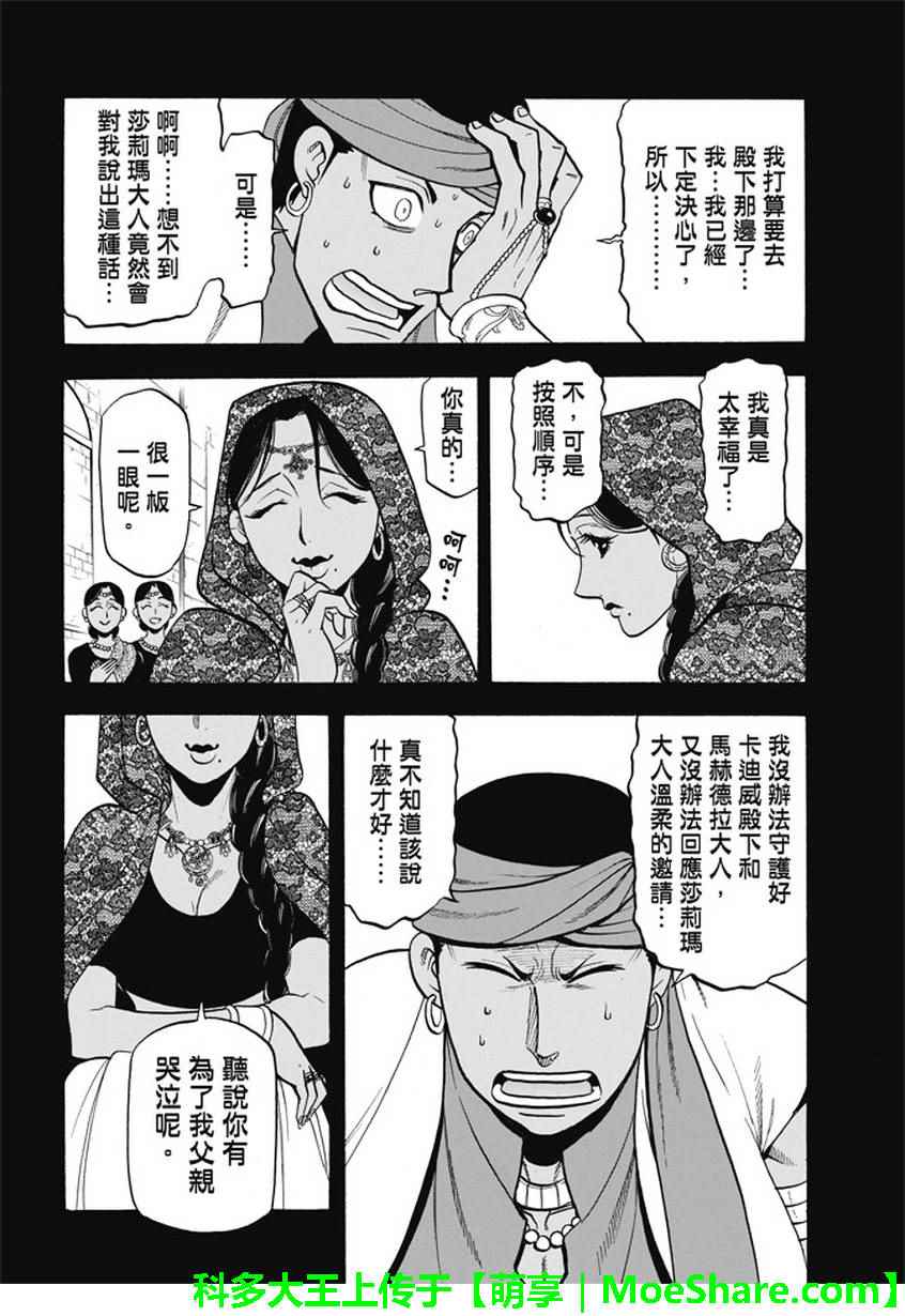 《亚尔斯兰战记》漫画最新章节第54话 战士归还免费下拉式在线观看章节第【28】张图片