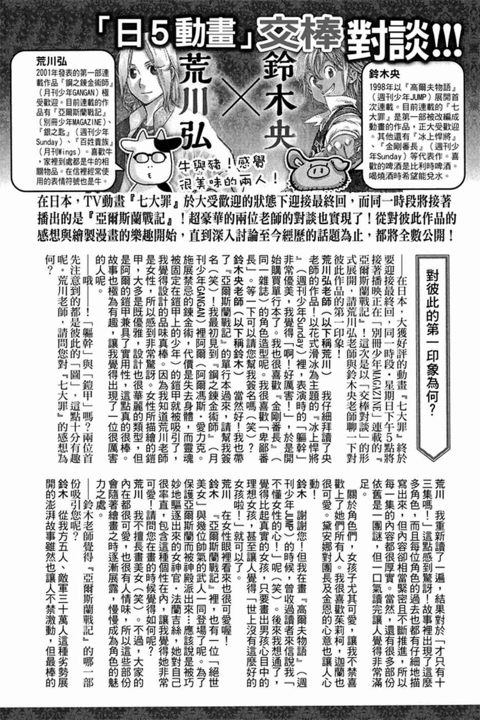 《亚尔斯兰战记》漫画最新章节第4卷免费下拉式在线观看章节第【190】张图片