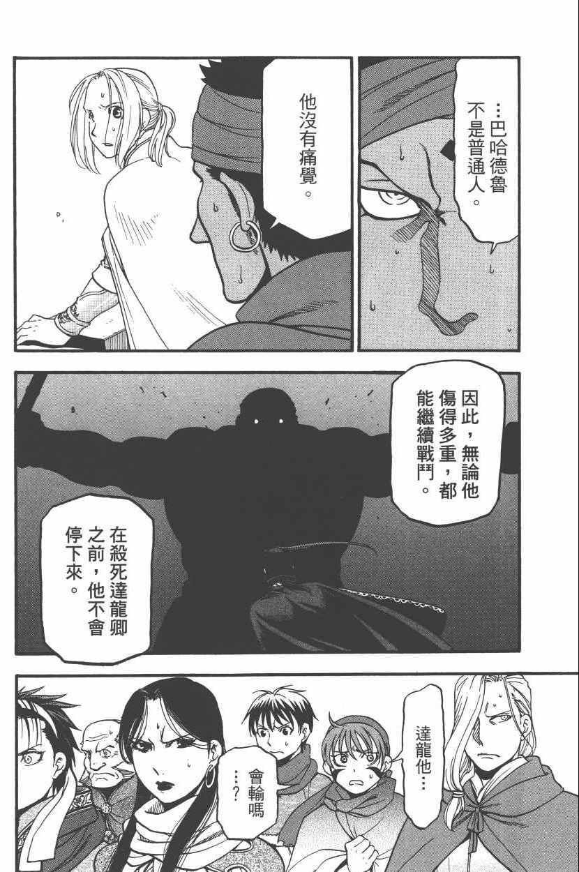 《亚尔斯兰战记》漫画最新章节第8卷免费下拉式在线观看章节第【122】张图片