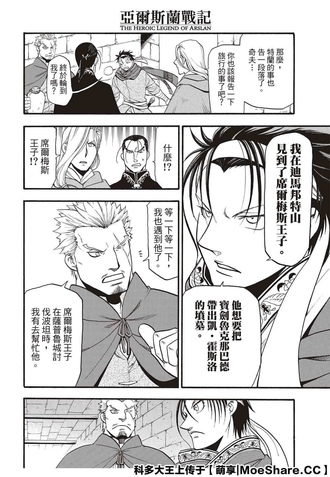 《亚尔斯兰战记》漫画最新章节第88话 王者的器量免费下拉式在线观看章节第【28】张图片