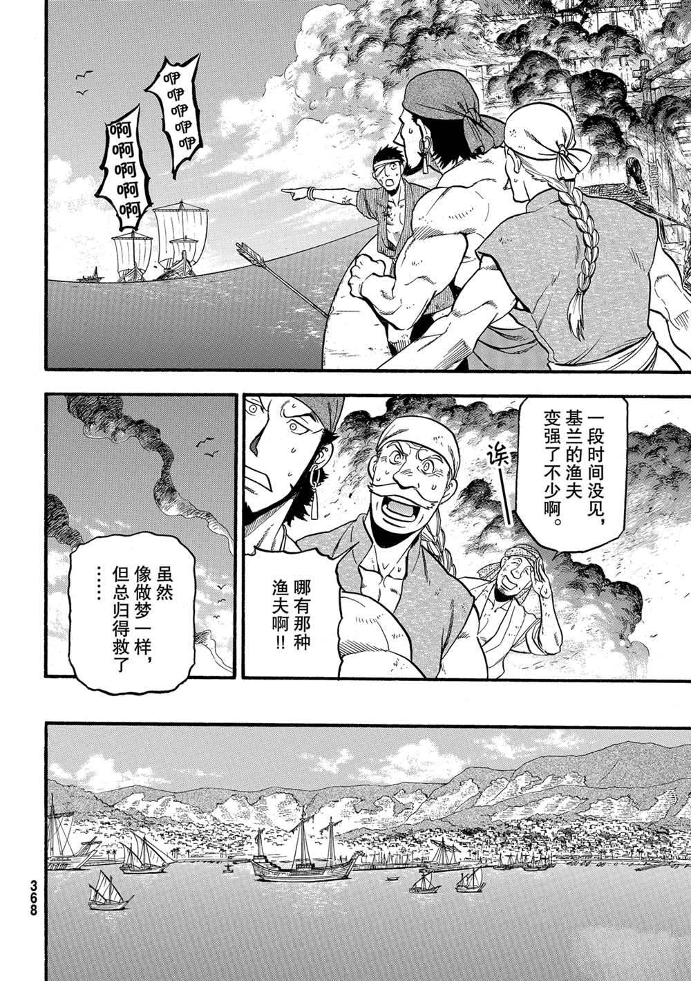 《亚尔斯兰战记》漫画最新章节第96话 试看版免费下拉式在线观看章节第【16】张图片
