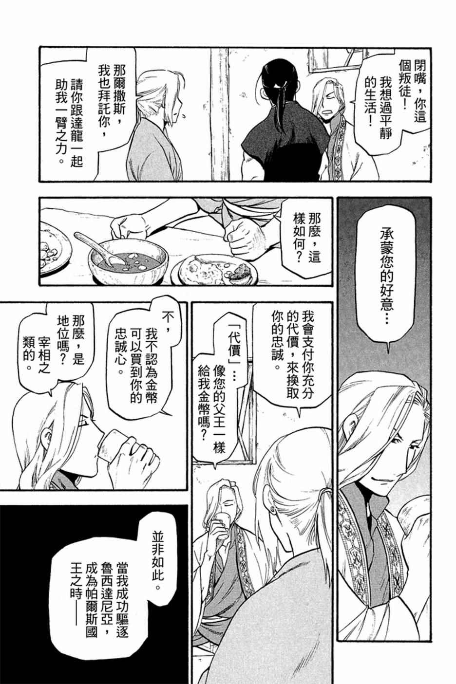 《亚尔斯兰战记》漫画最新章节第2卷免费下拉式在线观看章节第【39】张图片