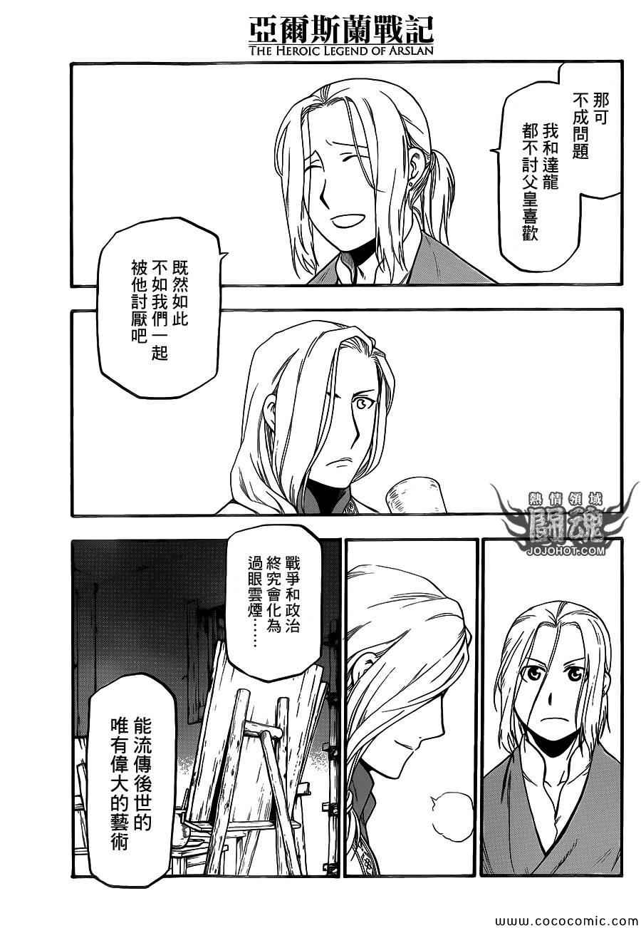 《亚尔斯兰战记》漫画最新章节第5话 君主的胸襟免费下拉式在线观看章节第【15】张图片