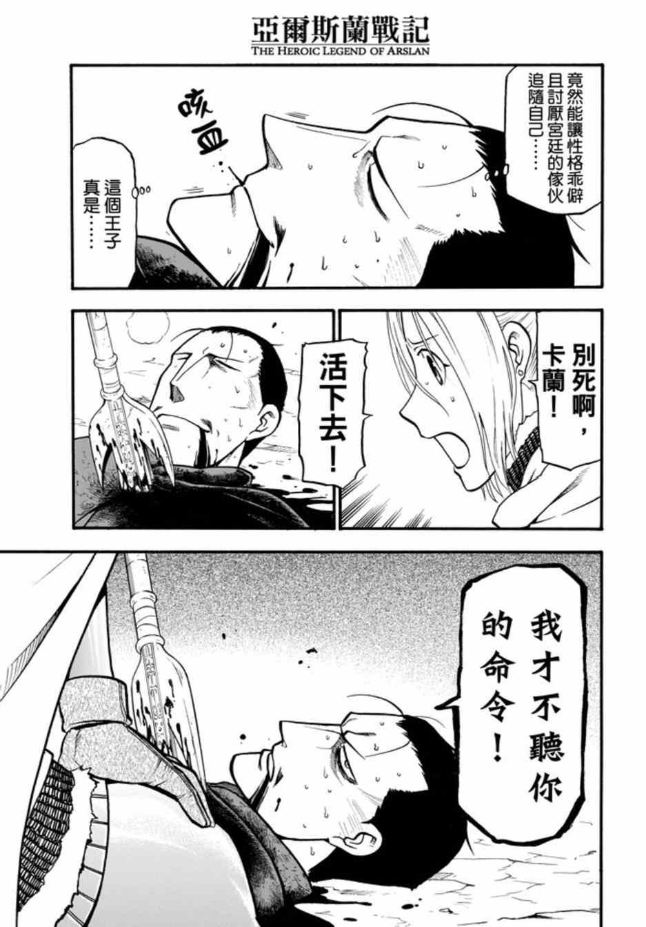 《亚尔斯兰战记》漫画最新章节第15话 正统的国王免费下拉式在线观看章节第【4】张图片